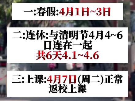 2026年中小学春假安排! #2026 #中小学 #春假