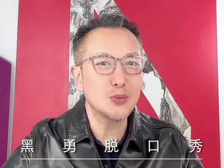 黄仁勋皮夹克 #时尚 #黄仁勋 #黄仁勋皮衣 #黄仁勋北京 #英伟达黄仁勋