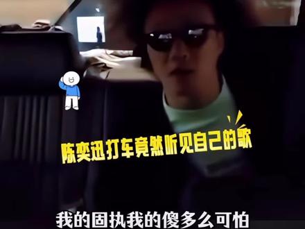 我会忘记——陈奕迅 要是我是那个司机就好了🥳🥳
最近一直单曲循环中♻️#陈奕迅 #我会忘记