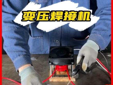 报废微波炉别扔,小伙一改造,秒变实用焊机!#手工diy #创意发明 #手搓万物 #自制电焊机 #变废为宝
