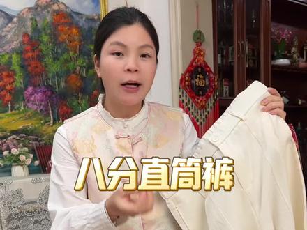 姐妹们,这条裤子真的太适合夏天了!它是那种冰冰凉凉的天丝面料,上身特别舒服,而且它的垂坠感也很好,不管你是大腿粗还是小腿弯,都能给你遮住,这个夏天一定要拥有一条这样的裤子~#直筒裤#八分裤女 #凉感面料