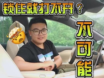 蔚来ET7手套箱锁住了也能打开,这算不算是一个BUG??#汽车人共创计划 #蔚来et7 @抖音汽车