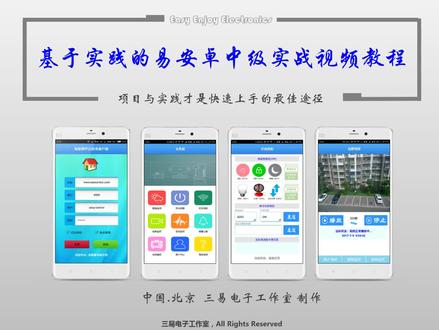 易安卓E4A中级实战视频教程--3-1 客户端连接实现【03】 #E4A #易安卓 #安卓编程