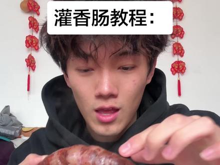 山东人的下午茶是这样做的#灌香肠 #下午茶 #大学生放假后的现状 #教程 #精神状态bilike