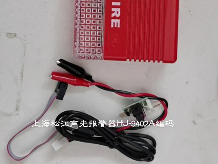 上海松江声光报警器F9204A编码