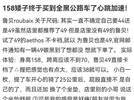 公路车尺码选择(一)
乐子人终成乐子,公路车上44码和49码到底哪个大?每个品牌对尺码都有不同的定义,码数到底该怎么看?#公路车 #干货 #骑行 #让骑行成为一种生活 #闪电公路车 封面图源:🍠是番茄呀~