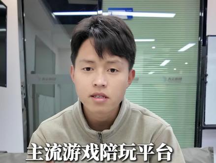 主流的游戏陪玩平台有哪些#游戏陪玩 #三角洲行动 #游戏护航app #三角洲护航小程序 #三角洲护航俱乐部