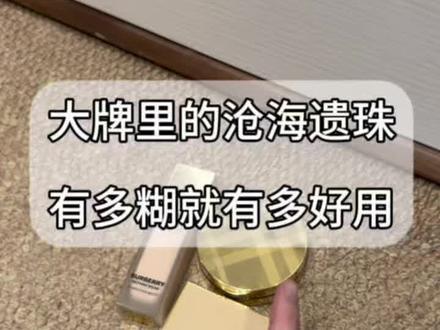 深夜分享一个最冷门的大牌… #无广 #无广纯分享 #气垫测评 #粉饼 #底妆