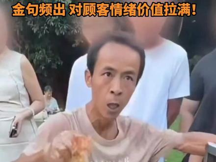 #景德镇鸡排主理人金句频出爆火 对顾客情绪价值拉满!#景德镇鸡排哥