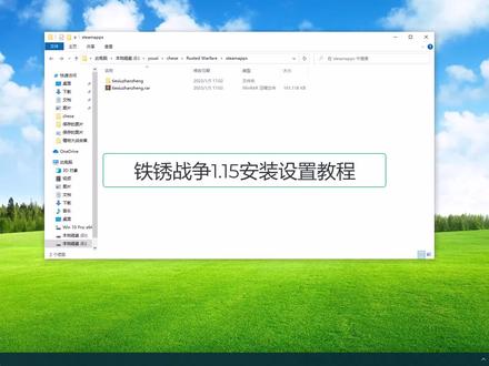 铁锈战争1.15版安装设置教程#单机游戏 #策略游戏 #Steam