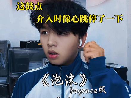 早该知道泡沫 一触就破#泡沫#音乐分享 #十思 #一人分饰多角