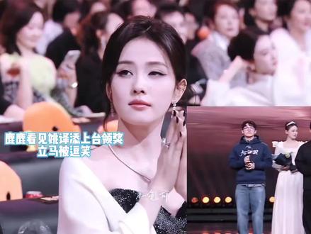 #白鹿#姚pd #微博之夜#站姐