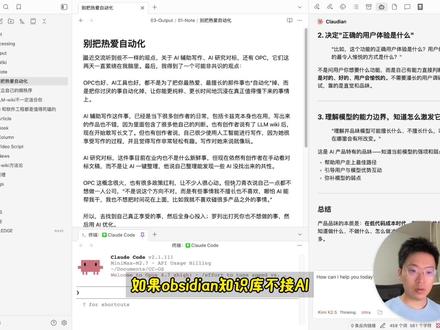 怎么给Obsidian接入自己常用的AI ? 前两期内容分享了怎么用 Obsidian Web Clipper + Obsidian 搭建 Karpathy 同款 AI 知识库,今天这期内容介绍怎么给 Obsidian 接入自己常用的 AI ?
.
根据大家常用 AI 工具类型的不同,可以分为这么三种方法:
方法一:AI IDE + Obsidian
方法二:Obsidian + AI 插件
方法三:Terminal插件 + Coding CLI #obsidian #Obsidian #obsidian插件 #ai