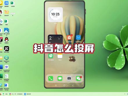 抖音怎么投屏? #内容启发搜索