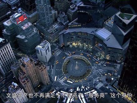 文盛资产专接不良资产,真的好赚钱吗?#看中国经济活力与机遇 #财经 #经济 #财经金融 #资讯分享