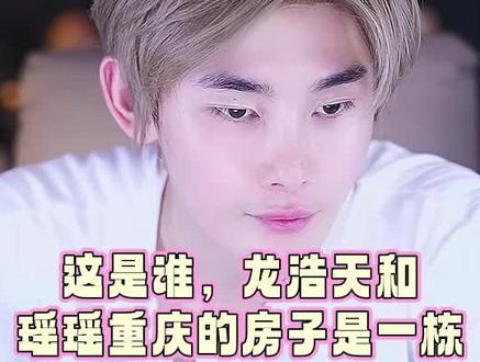 龙浩天负责社交,瑶瑶和妹妹休息,体贴大男孩@龙浩天🐲(生活号)