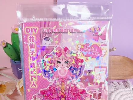 DIY花仙子换装纸偶人#手作diy #贴纸书
纸偶人教程