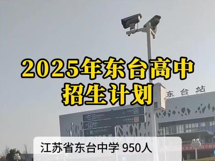 加油💪㊗️大东台的宝贝们中考顺利!都能考上自己心仪的高中!#志愿填报 #中考 #中考倒计时 #金榜题名 #升学