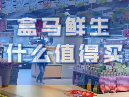 盒马居然有这么多隐藏美食?流心奶黄八宝饭、芝士爆浆肠、猪肚鸡/部队锅…承包一日三餐#美食趣胃计划 @抖音美食