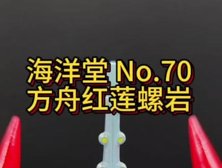 怒涛合体!方舟红莲螺岩!! #模型 #胶佬 #天元突破 #方舟红莲螺岩