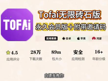 《好空大全》Tofai无限钻石版安卓苹果iOS下载教程,附带邀请码#tofai无限制ai聊天 #ai聊天 #ai恋人 #智能体
tofai苹果怎么下载
Tofai无限钻石版
无限次数版tofai
ai聊天
虚拟男友
梦女tofai
tofai邀请码
tofai无限钻石版
tofai怎么下载
tofai苹果怎么下载
tofai网址
tofai怎么注册
tofai怎么免费畅聊
tofai怎么玩
tofai永久钻石获取方法
tofai无限钻石版攻略
tofai无限刷钻石方法
tofai无限对话版
类似tofai的软件
tofai没钻石怎么办
免费ai聊天软件推荐
tofai无限钻石版
tofai永久钻石获取方法
tofai没钻石怎么办
tofai邀请码
tofai无限钻石版怎么下
tofai无限钻石版夸克下载
tofai无限钻石版ios版安装
tofai无限钻石版直下
tofai无限钻石版登录
tofai无限钻石版苹果
tofai永久钻石获取方法
tofai无限钻石版攻略
tofai无限刷钻石方法
tofai无限对话版
类似tofai的软件
tofai没钻石怎么办
免费ai聊天软件推荐
tofai怎么下载
tofai怎么下载入口
tofai怎么下载苹果
tofai邀请码
tofai怎么下载安装教程
tofai怎么下载vivo
tofai怎么下载小米
tofai怎么下载安卓t
ofai怎么下载不用迅雷
tofai怎么下载无限版 #智能体