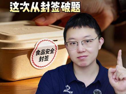 6月1号外卖新规:没有封口贴可拒收 #老百姓关心的话题#外卖#食品安全#新规#经济