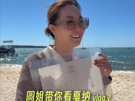 本人行程太满 请勿催更... 好戏还在后头 #戛纳电影节 #中国之夜 #圆姐带你看戛纳 #张艺兴 #戛纳红毯