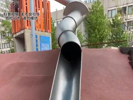 分享几种危险的滑梯,如果家里有孩子一定要注意。#科普知识 #滑滑梯 #危险滑梯