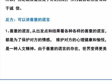 六年级语文下册第五单元口语交际辩论发言稿范文#六年级语文 #口语交际 #范文