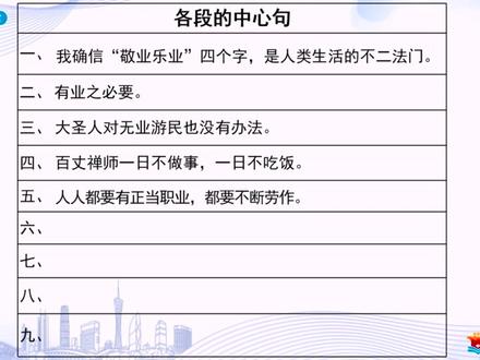 初中语文9上-6.《敬业与乐业》第一课时