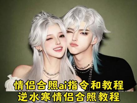 逆水寒情侣合照ai指令#逆水寒#情侣合照#合照教程#豆包ai #豆包P图已经nextlevel了 逆水寒情侣合照ai 逆水寒合照双人ai指令 逆水寒双人ai合照教程 逆水寒ai合照教程 逆水寒ai指令情侣 逆水寒情侣ai拍照模板 逆水寒豆包情侣合照p图指令 逆水寒情侣合照 逆水寒情侣合照图片 逆水寒双人合照 逆水寒情侣照 逆水寒情侣合影 逆水寒合照双人 逆水寒双人ai图片生成口令 逆水寒ai双人合影 逆水寒合照 逆水寒ai合照 逆水寒双人帅气合照 逆水寒ai双人合照视频 逆水寒双人合照权威 逆水寒合照双人情侣 逆水寒双人合照男女 逆水寒合照双人合集 逆水寒合影双人 双人合照逆水寒ai 双人合照逆水寒 ai生成情侣合照豆包口令 ai生成情侣合照照片豆包怎么描述 ai生成情侣合照豆包口令文案 ai生成情侣合照豆包口令教程 ai生成情侣合照豆包 豆包情侣合照p图指令双人 豆包情侣合照p图指令 豆包情侣合照p图 豆包情侣合照p图指令一家三口 豆包p图明星合照指令 豆包情侣合照p图指令婚纱照 ai生成闺蜜合照豆包口令 ai生成母子合照豆包口令 ai生成婚纱照合照豆包指令 ai生成单人与鲜花合照豆包口令 ai生成红底情侣合照口令 ai生成两人童年合照指令豆包 ai生成情侣合照口令 豆包闺蜜合照p图指令 豆包情侣合照p图指令母女 情侣合照 逆水寒情侣照 逆水寒雪地双人合照ai指令 逆水寒ai双人 逆水寒ai指令照片 逆水寒AI合照指令大全 逆水寒豆包ai指令 逆水寒ai指令 逆水寒ai指令合照 逆水寒ai指令双人 逆水寒情侣拍照 逆水寒ai指令生成图片 逆水寒情侣ai拍照模板 逆水寒合照双人ai指令 逆水寒情侣合照ai 逆水寒 ai逆水寒ai合照 逆水寒双人合照ai指令 逆水寒情侣双人ai指令 逆水寒豆包情侣合照p图指令 逆水寒新春战袍双人合照 逆水寒虹桥双人打卡合照 逆水寒天极海滩星语心愿合照 逆水寒情侣贴贴合照 逆水寒情侣抱抱动作合照 逆水寒春梢剪锦时装合照 逆水寒珠联嘉礼时装情侣合照 逆水寒同门聚会合影