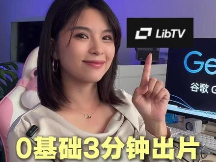 99%的人不知道,AI做视频已经这么简单了? #AI视频 #LiblibAI #电商视频 #0基础学AI #设计师神器 #短视频爆款 #黑科技工具