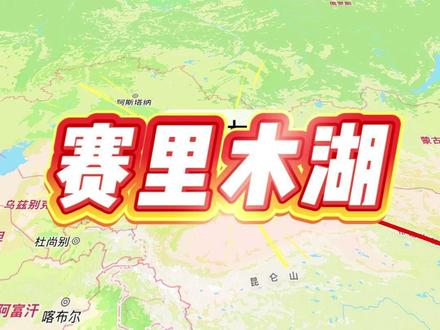 江苏出发赛里木湖,这样走只需三位数。#江苏 #旅游推荐 #路线 #同程旅行 #抖音小助手