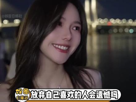 你有遗憾吗,爱意随风起风止意难平@昆明安琪学姐 #爱而不得 #be #爱情 #水泥封心 #情感 #娱乐评论大赏