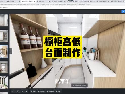 #酷家乐 厨房高低异形台面制作,学习酷家乐,制作效果图找我。@酷家乐设计师娅米(培训师)