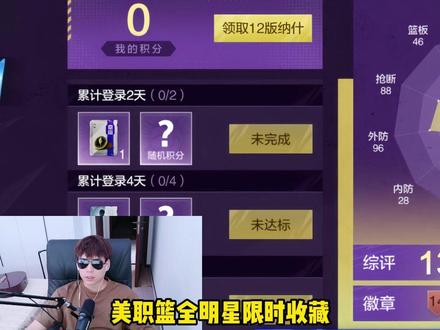 收藏版湖人纳什来袭! #美职篮全明星 #活跃度包月
