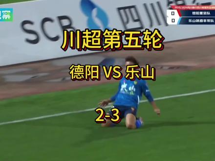 川超决赛阶段第五轮,德阳 2-3 惜败乐山。从中冠赛场回归的小钢炮 77 号祝宴鹏先拔头筹,张锟扩大比分。随后德阳队陈明志连扳两球,替补上场的 5 号阿布都攻入制胜一球#川超#德阳队#德阳重装队#乐山队#乐山味道非常队