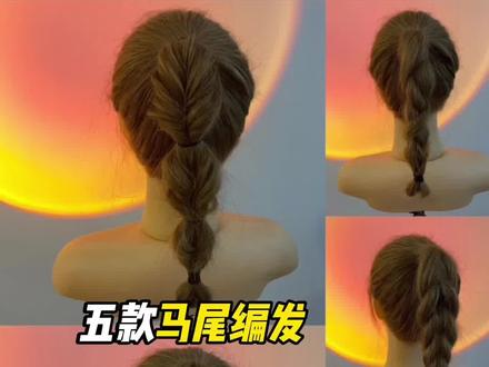 五款适合夏天的马尾编发,零基础手法,有手就会。让你的马尾不在简单#编发 #高马尾 #发型