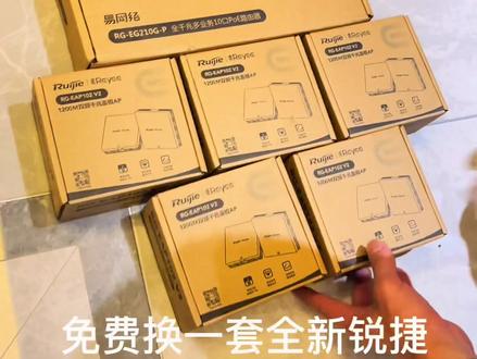 醉了,装全屋网络覆盖才半年时间,这华三AC+AP连小爱都嫌弃,换上锐捷,确实香#创作灵感 #全屋网络覆盖 #全屋wifi #全屋智能