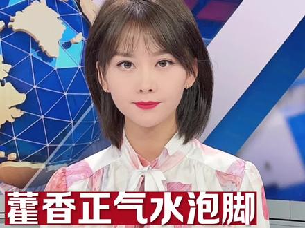 藿香正气水泡脚 谁都能“插一脚”吗?不可 要遵医嘱 #藿香正气水 #藿香正气水泡脚 #藿香正气水泡脚的功效 #辽宁dou知道