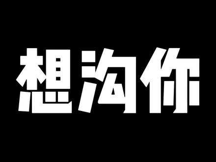 受沟啦,我会努力稳💰的了~#受唔受沟 #学粤语