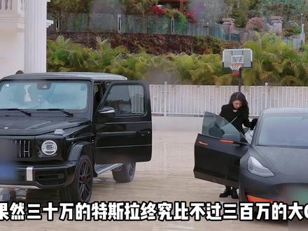 三十万的特斯拉终究比不过三百万的大G,别再轻信真心能战胜一切的鸡汤了,在爱情里大G的车标永远比一句我爱你管用得多#综艺 #恋综 #王蓓