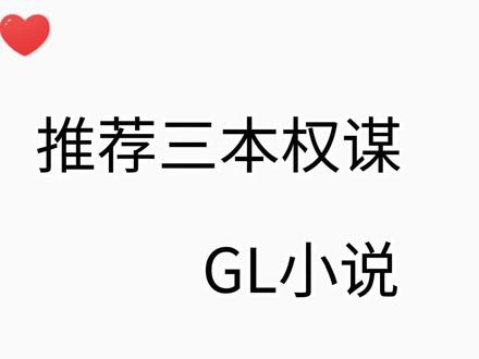 待权谋倾尽天下,齐肩天地可好?
#权谋文gl#gl#百合#橘里橘气#gl小说#gl宝藏书单
纵横
我为鱼肉
泾渭情殇