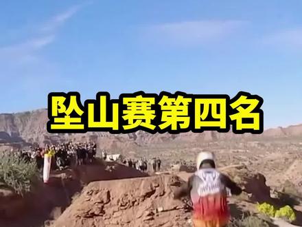 坠山赛第8名西班牙比安维尼多·阿瓜多拿走所有红牛坠山赛奖项#2023红牛坠山赛#极限运动 #2023红牛坠山赛