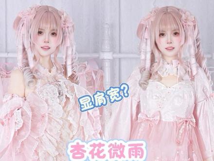杏花微雨jsk和op对比#吃我一波lolita安利 #花与珍珠匣 #甄嬛传 #杏花微雨
