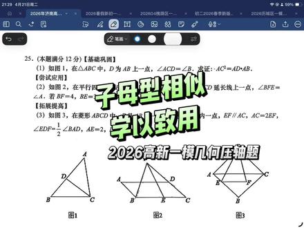 建模后学以致用2026高新一模几何压轴题 #几何模型#每天跟我涨知识 #济南中考#家长收藏关注