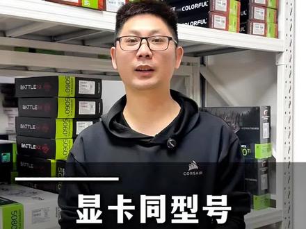 显卡同型号之间也有很大差距#显卡 #七彩虹 #显卡驱动 #装机