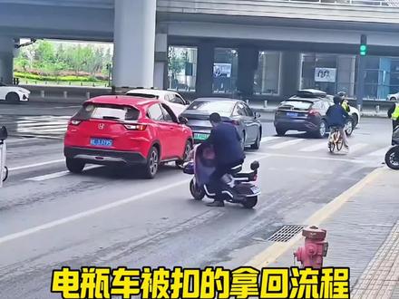 电瓶车被扣了,教你一招拿回#电动车交通安全 #电瓶车那些事