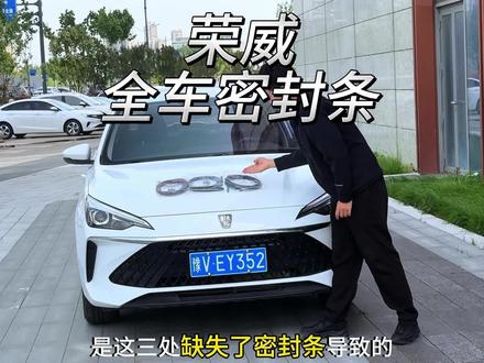 我们车辆隔音不好,平时开车胎嗓风噪非常大都是減配了隔音密封条 下雨洗车水渍灰尘也会进入车里时问长了还会生锈异响,坐在车里体验感非常差快来安排这个专车专用密封条#荣威 #荣威i5 #荣威rx5plus #荣威d7 #汽车隔音