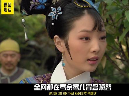全网都在骂余莺儿,但皇上才是那个纯纯大冤种? #甄嬛传 #甄嬛传十级观众 #甄嬛传解说